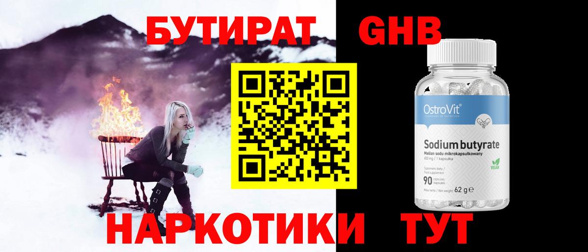 Чистополь  БУТИРАТ жидкий экстази  Вход с VPN 