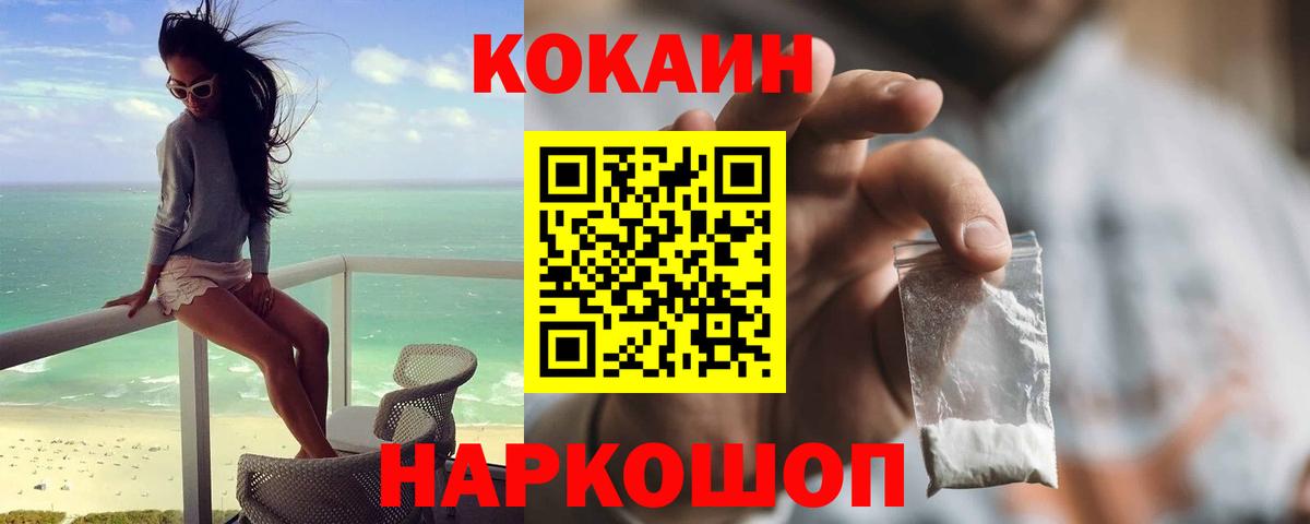 Кокаин  Вход с VPN  COCAIN FishScale  Чистополь  КОКАИН 97% 