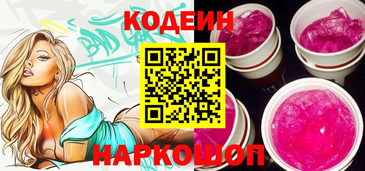 Кодеиновый сироп Lean Purple Drank Чистополь