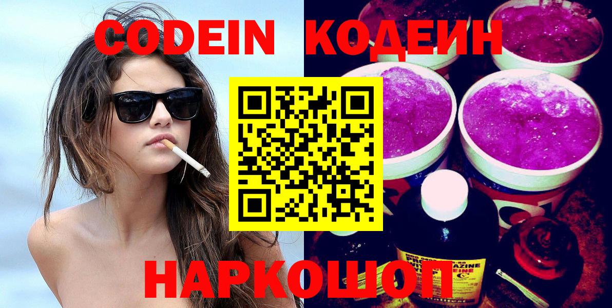 Чистополь  Кодеин Purple Drank  Вход с VPN  Кодеин Purple Drank 