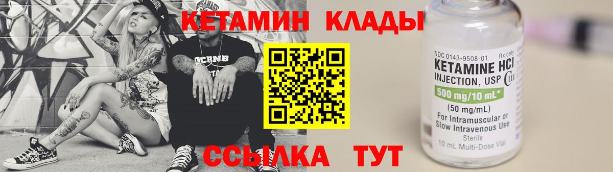 КЕТАМИН VHQ Чистополь