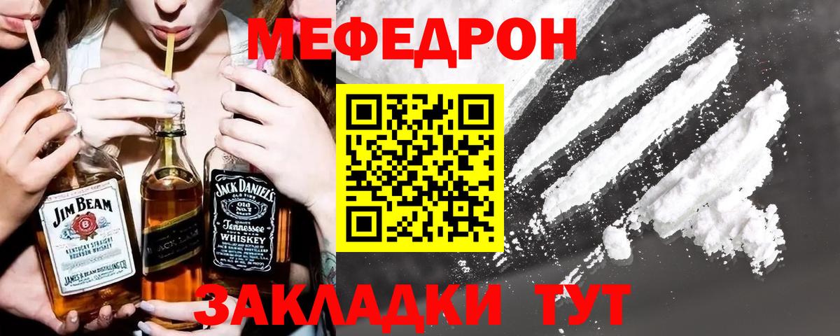 Мефедрон  Чистополь