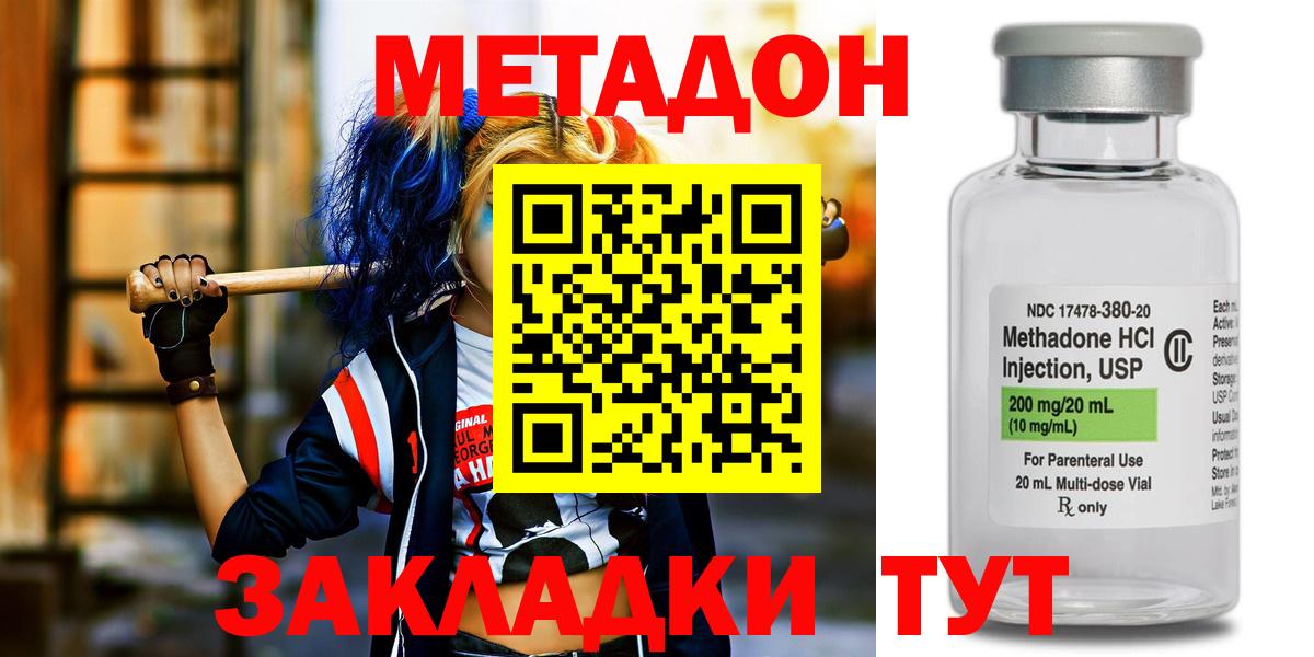 Чистополь  МЕТАДОН белоснежный  Вход с VPN 