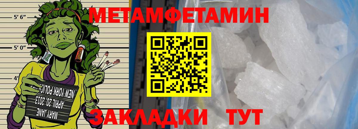 МЕТАМФЕТАМИН Methamphetamine Чистополь
